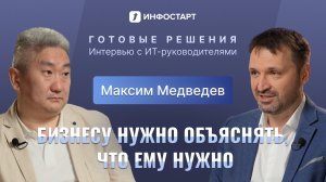 Как руководитель 1С:Франчайзи стал ИТ-директором промышленной компании / Хеликон, Максим Медведев