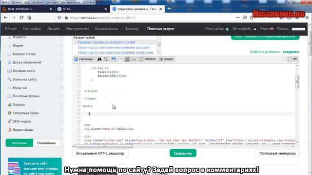 Я новичок! как создать сайт на конструкторе uCoz с 0 до сайта Урок19 смотреть онлайн