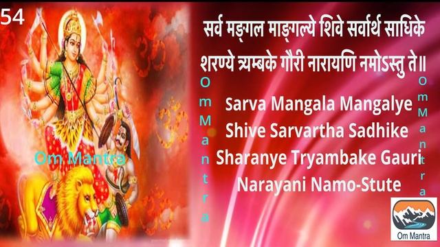 The Most Powerful Durga Mantra | REMOVES ALL OBSTACLES | Sarva Mangala Mangalye - दुर्गा मंत्र