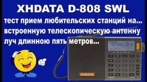 Радиоприемник XH DATA 808 прием любительских станций на разные антенны