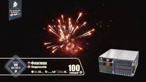 Фейерверк VH080-100-01 Флагман Vlaggenschip (0,8" х 100 залпов)