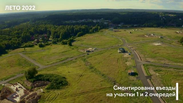 Прогресс строительства 2022. Коттеджный посёлок Линтулово. Участки в Выборгском районе Лен. области смотреть онлайн