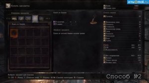 Dark Souls 3. Секретное место в Храме Огня