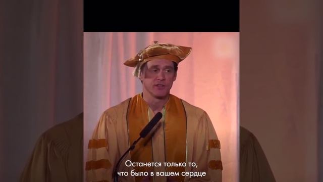 Джим Керри потрясающая речь выпускникам ,смотреть каждому #речь #джимкерри #философия #вселенная