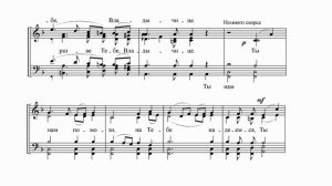 К. Шведов "Не имамы иныя помощи"