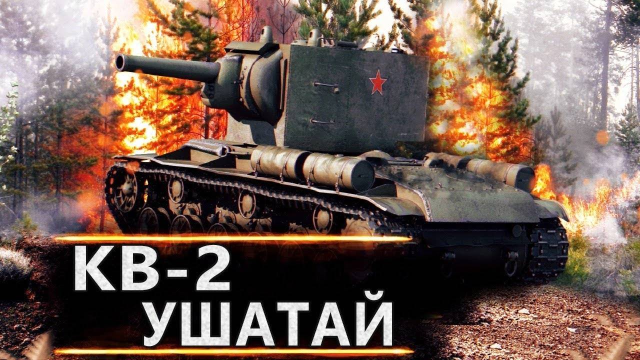 🔴КВ2 ИМБА!!!ИЛИ НЕТ?📢🔴🎮 ОБНОВА 1.29 ЗАЛЕТАЙ ПОДПИШИСЬ НЕ СКУПИСЬ!🎮