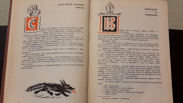 1. Как волк жарил мясо. Сказки провинции Беарн ("Галльский петух рассказывает") смотреть онлайн