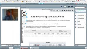 Реклама на Gmail - вебинар (ч.1)  в рамках грантовой программы "Туфелька для Золушки"