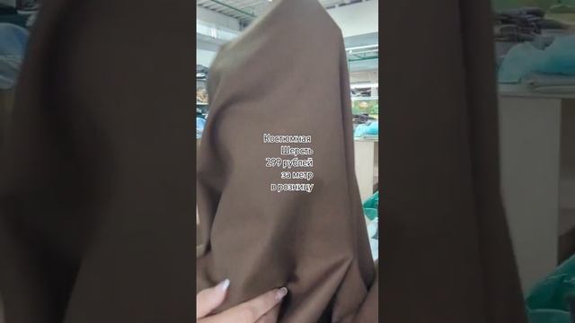 Обзор ткани. Костюмная шерсть. #обзортканей #ткань #обзорткани