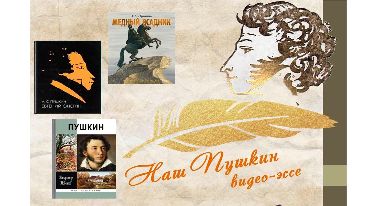 Пушкинский день в ЛОДБ - «Наш Пушкин»