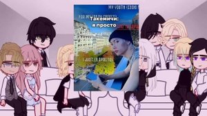 Characters from "Tokyo Revengers" reaction to F. Takemichi as.. | RUS