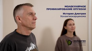 История Дмитрия / холангиокарцинома / МОЛЕКУЛЯРНОЕ ПРОФИЛИРОВАНИЕ ОПУХОЛИ / IDH1