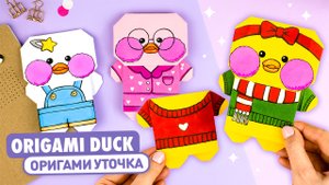 Оригами УТОЧКА Лалафанфан из бумаги | DIY Утки из Тик Тока