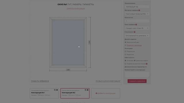 Работа в конструкторе онлайн-сервиса заказа окон БИРЖА-ОКОН.РФ