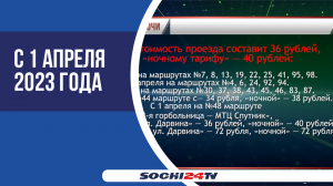 В автобусах Сочи подорожает проезд