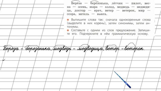 Страница 65 Упражнение 114 «Имя существительное» - Русский язык 2 класс (Канакина, Горецкий) Часть