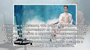 Daily Mail: Роды Меган Маркл задерживаются на неделю - врачи готовят герцогиню к искусственным рода
