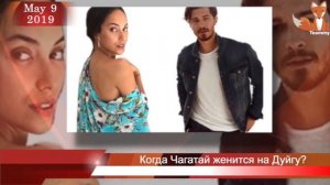 Когда Чагатай женится на Дуйгу?