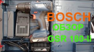 Обзор шуруповерта BOSCH GSR 180-LI. Аккумуляторная дрель-шуруповерт BOSCH GSR 180-LI обзор.