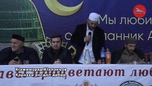 Хунзахъ исламияб мажлис