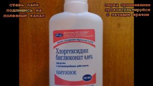 ★ ХЛОРГЕКСИДИН не только дезинфицирует раны, но устранит неприятный ЗАПАХ НОГ