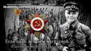 Soviet Song About WW2 | Шли Солдаты | Soldiers Marched (Red Army Choir) [English lyrics]
