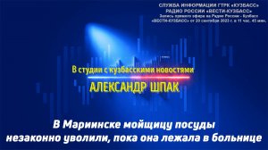 В Мариинске мойщицу посуды незаконно уволили, пока она лежала в больнице