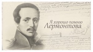 Я хорошо помню Лермонтова: 7 серия "Эмилия"