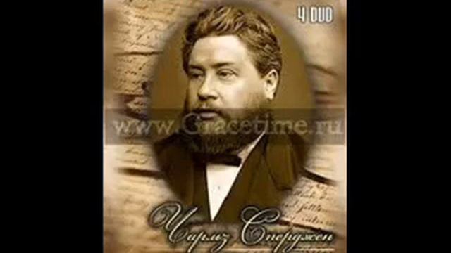Закон веры... проповедь №6 Чарльз Сперджен