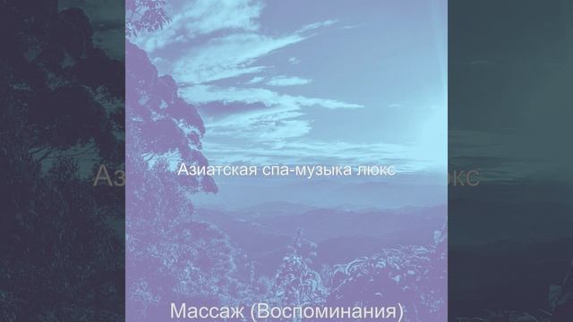Созерцая (СПА-процедуры)
