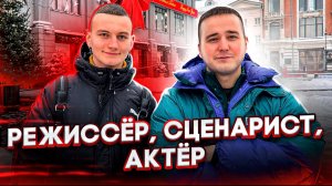 Сценарист | Оператор | Актер | Рекламный сериал ? Что это ?