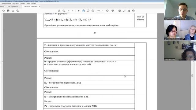 Вебинар по направлению «Геология», часть 1 смотреть онлайн