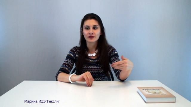 Гексли. Как вызвать интерес и симпатию? Соционика.