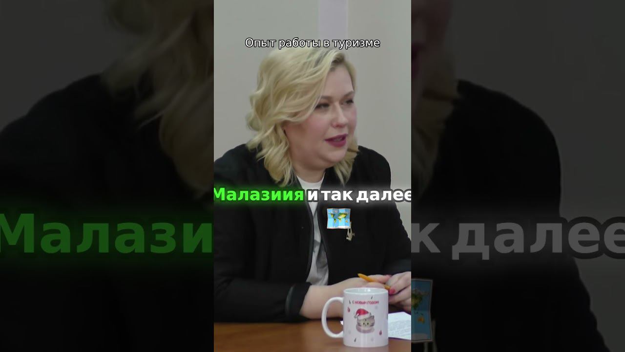 Опыт работы в туризме