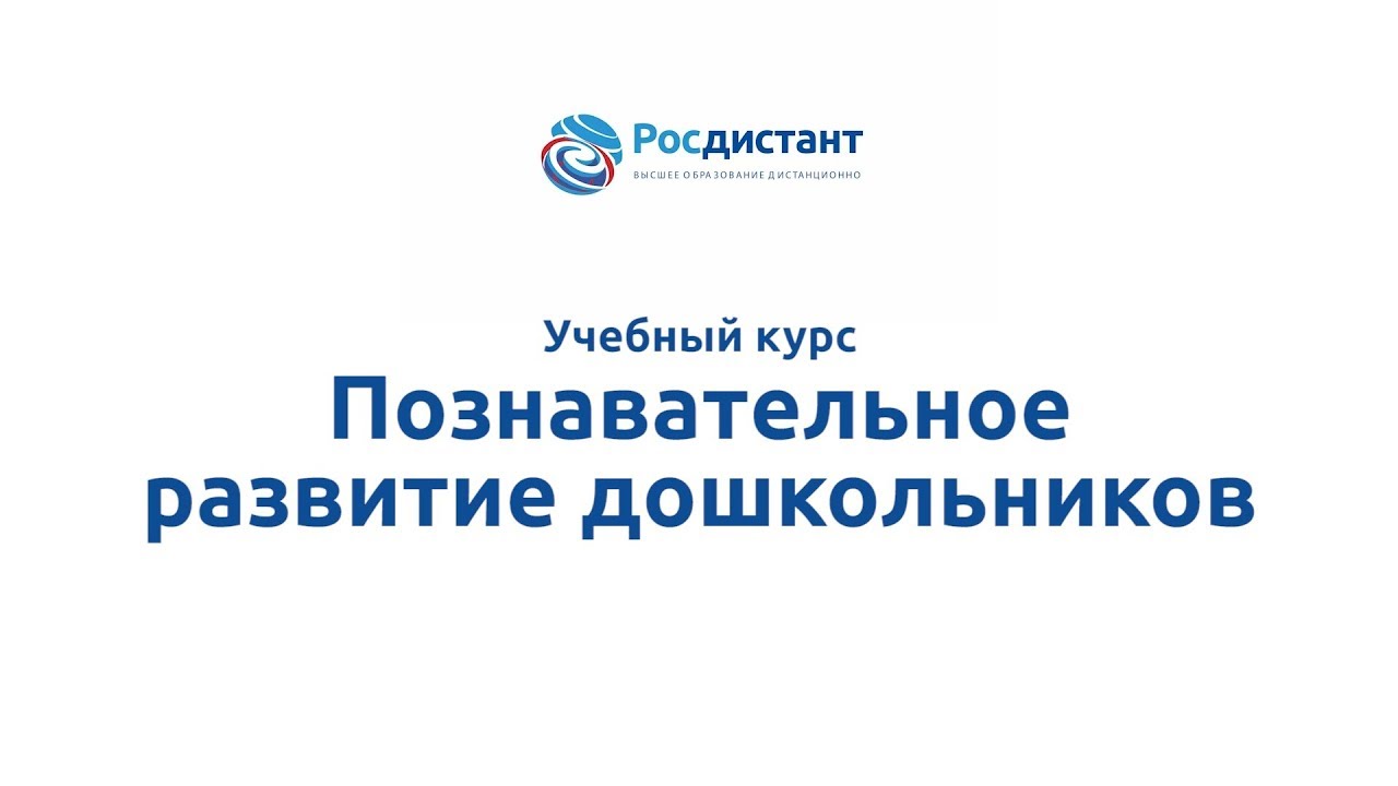 Познавательное развитие дошкольников