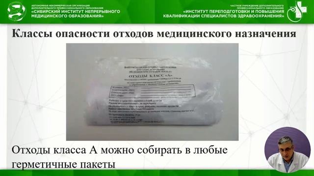 Актуальные вопросы обращения с отходами в практике среднего медицинского персонала смотреть онлайн