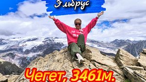 Автопутешествие 2024 #14. Приэльбрусье. Чегет. Донгуз-Орун-Кёль.