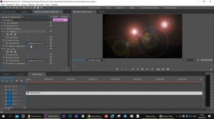 Эффект Блик  Premiere Pro