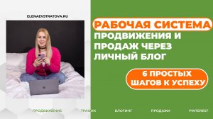 как регулярно вести блог, продвигаться и продавать | продажи в блоге | продвижение, личный бренд