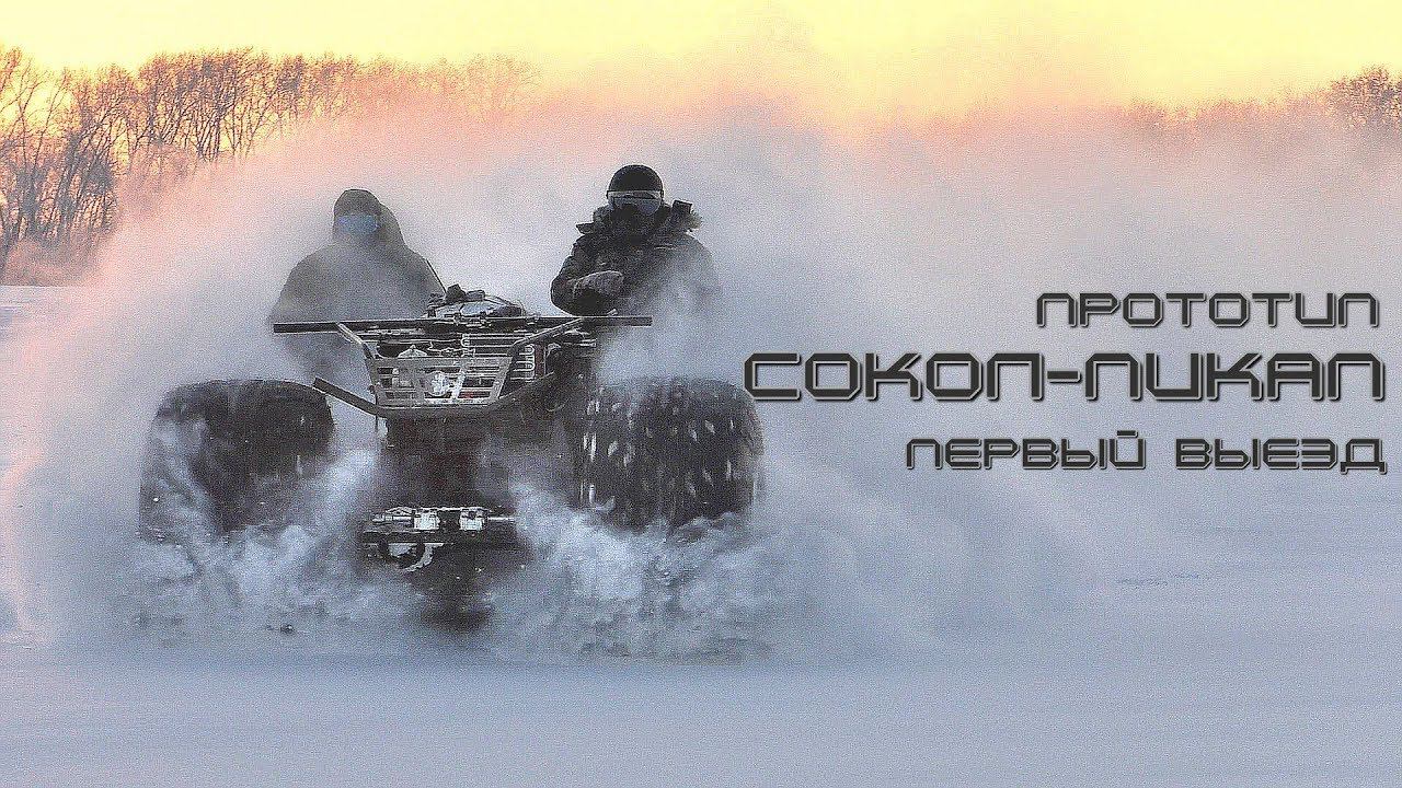 прототип Сокол-Пикап, первый выезд. смотреть онлайн
