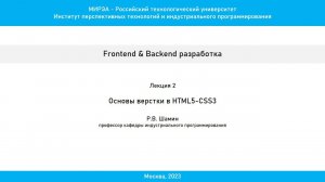 Лекции по "Frontend & Backend разработке". Основы HTML5/CSS3