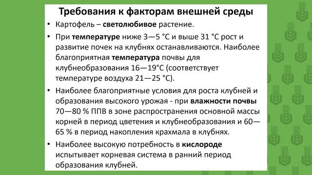 12.2 Растениеводство