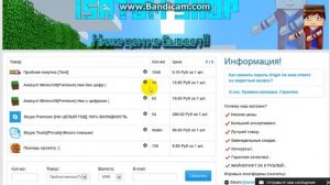 Магазин Isatom Shop аккаунты майнкрафт по самым дешевым ценам