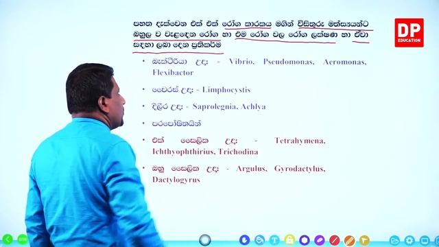 07 වන ඒකකය | පාඩම 01 - විසිතුරු මත්ස්ය කර්මාන්තය  -  05 වන කොටස | A/L BST Unit  07 Lesson 01