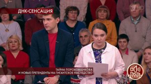 Сенсационные результаты ДНК: родство наследников с...! Пусть говорят. Фрагмент выпуска от 10.03.2020