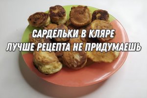 ⚡️С этим рецептом сардельки заиграют другими красками