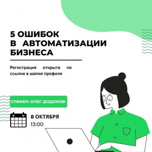 5 ошибок автоматизации бизнеса. их Решение в AppEvent