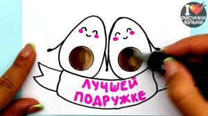 Открытка для Лучшей Подружки своими руками | DIY | Открытка для БФФ | Рисунки Юльки для bff