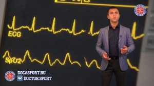 Доктор Спорт «Спортивное сердце»
