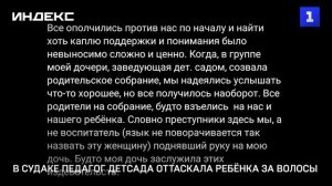 В Судаке педагог детсада оттаскала ребёнка за волосы
